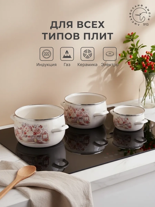 Набор кухонной посуды, Набор кастрюль Лысьвенские эмали, 2, 3.5, 5 литров