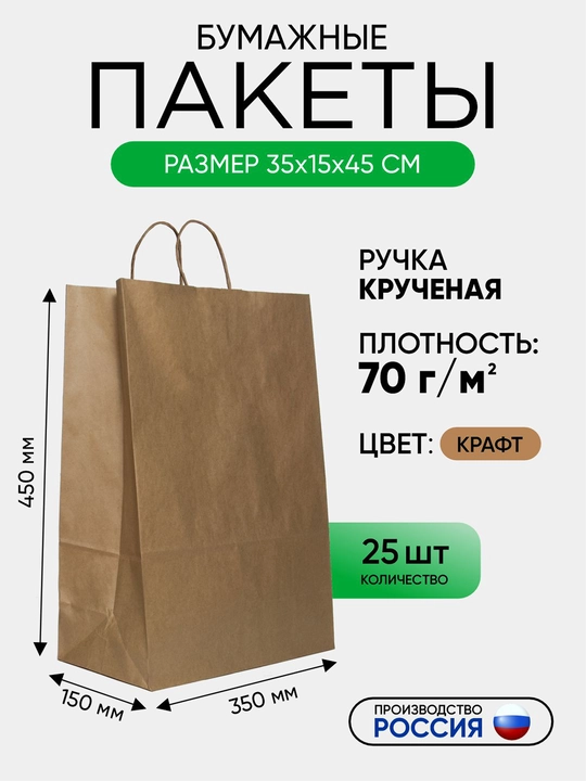 35x15x45sm asosiy xom ashyolardan tayyorlangan Kraft,burama tutqichli qog'oz sumka,25 dona - 