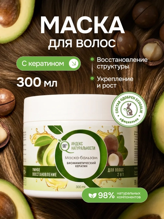 Har qanday soch turi uchun keratinli tiklovchi niqob, 300 ml