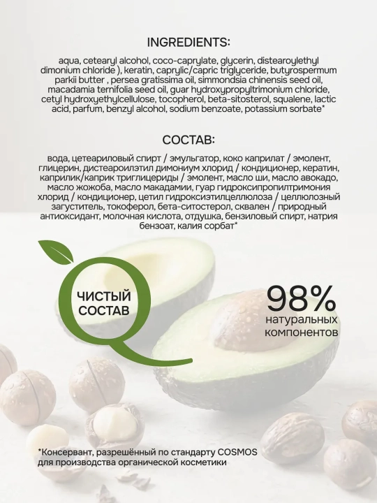Biomimetik keratinli, sochlar uchun niqob-balzam, 500 ml