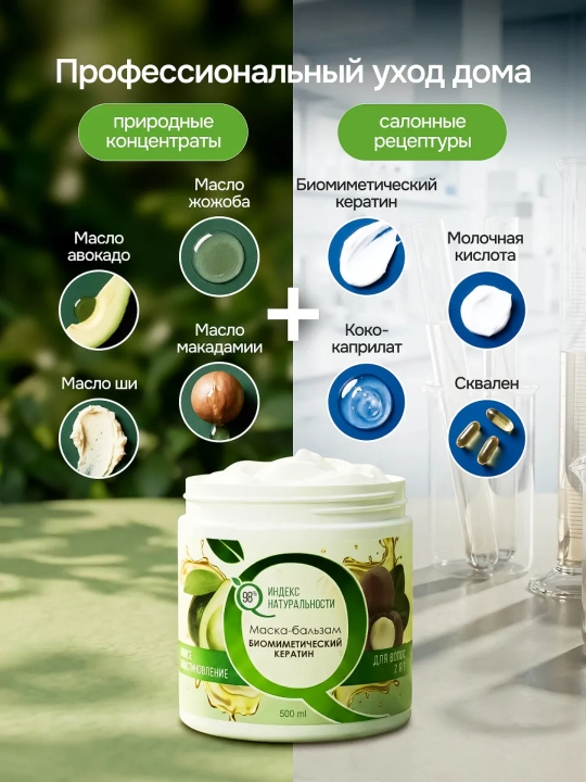 Biomimetik keratinli, sochlar uchun niqob-balzam, 500 ml