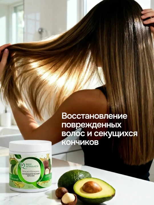 Biomimetik keratinli, sochlar uchun niqob-balzam, 500 ml