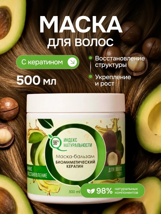 Biomimetik keratinli, sochlar uchun niqob-balzam, 500 ml