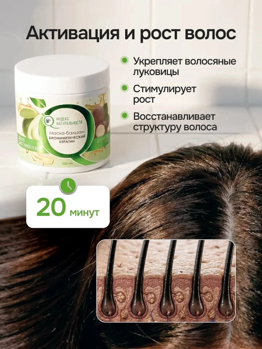 Biomimetik keratinli, sochlar uchun niqob-balzam, 500 ml