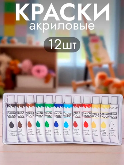 Акриловые краски художественные, 12 цветов, 12 мл — KANSTUZ-AKRIL1212