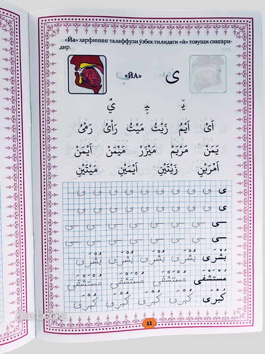 Xusnixat arab alifbosida, Boshlangich arab tili darslari, Muallimi soniy, husnixat kisd