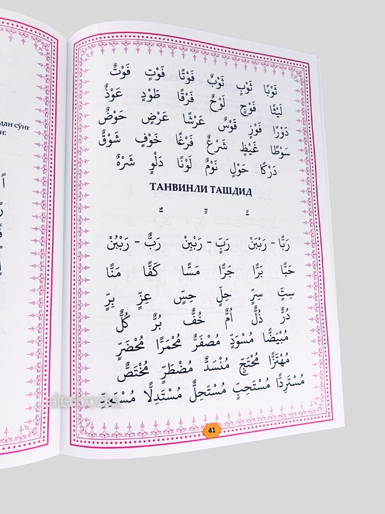 Xusnixat arab alifbosida, Boshlangich arab tili darslari, Muallimi soniy, husnixat kisd