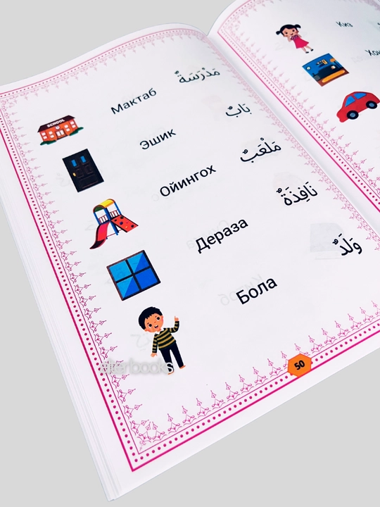 Xusnixat arab alifbosida, Boshlangich arab tili darslari, Muallimi soniy, husnixat kisd