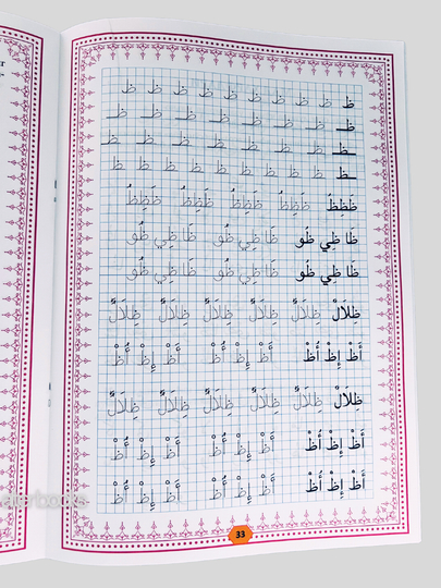Xusnixat arab alifbosida, Boshlangich arab tili darslari, Muallimi soniy, husnixat kisd