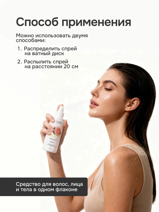 Tabiiylik indeksi yuz, tana va sochlar uchun namlovchi tonik-mist pion ekstrakti, 250 ml