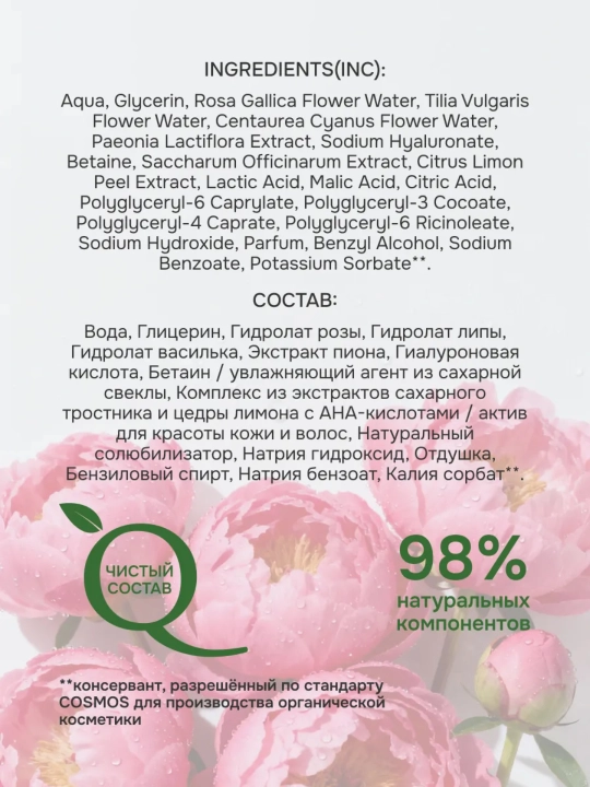 Tabiiylik indeksi yuz, tana va sochlar uchun namlovchi tonik-mist pion ekstrakti, 250 ml
