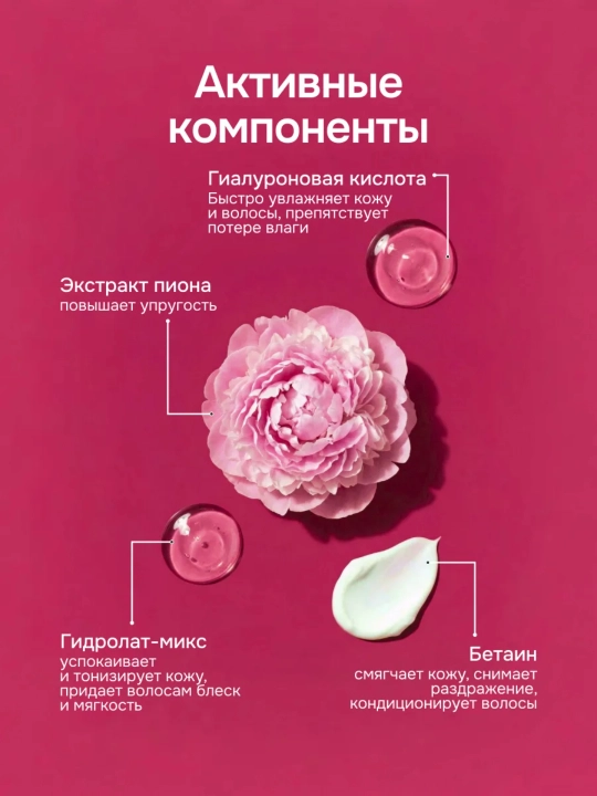 Tabiiylik indeksi yuz, tana va sochlar uchun namlovchi tonik-mist pion ekstrakti, 250 ml