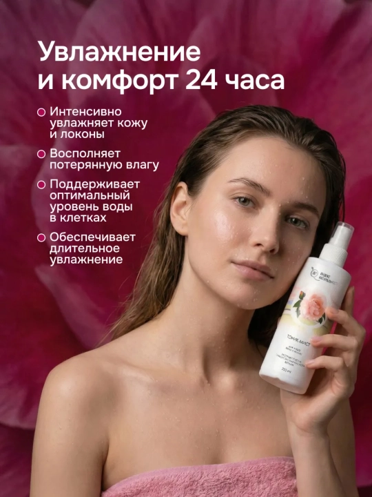 Tabiiylik indeksi yuz, tana va sochlar uchun namlovchi tonik-mist pion ekstrakti, 250 ml