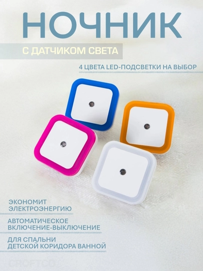 Ночник с датчиком света и плавной регулировкой яркости