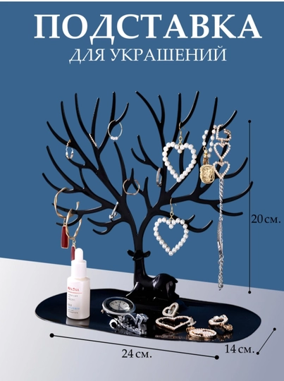 Органайзер в форме оленя — ONEBUYY-ORGBLACK01