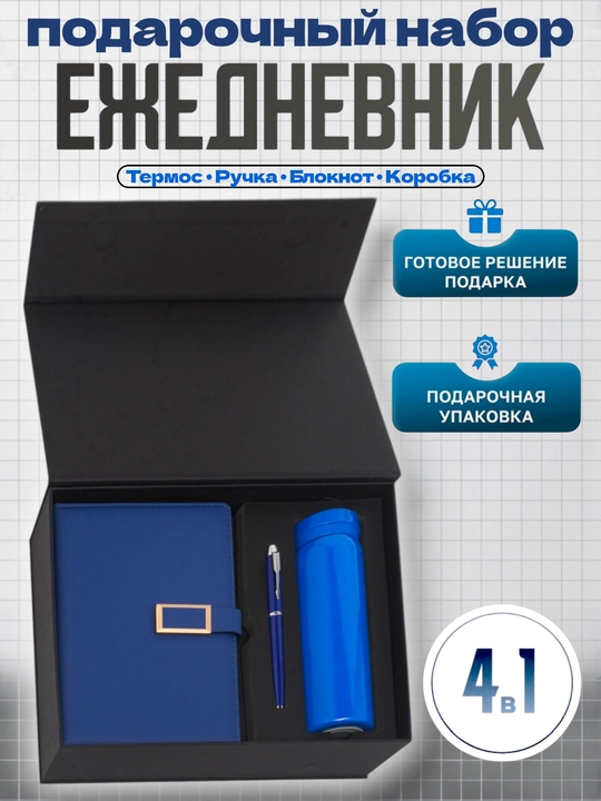 Подарочный набор для мужчин и женщин, блокнот, ручка и термос в подарочной коробке - 