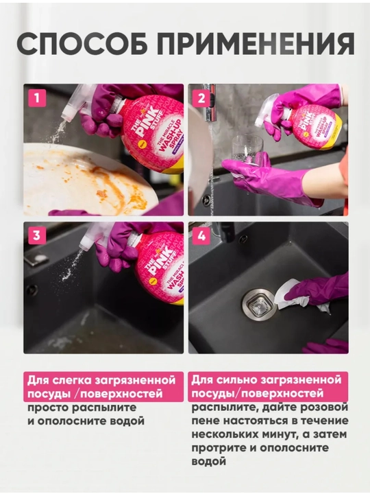 The Pink Stuff oshxona uchun yog‘ ketkazuvchi sprey, yuzalarni tozalash vositasi, 500 ml