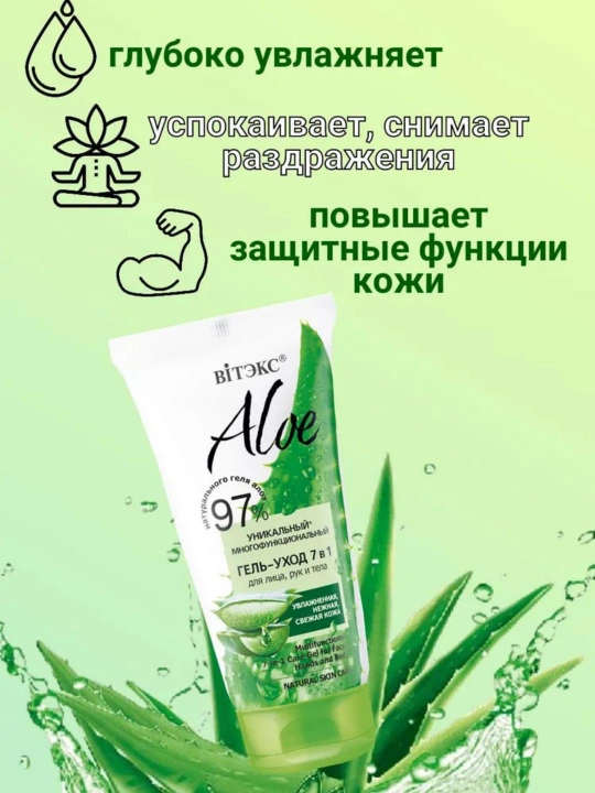 Гель-уход ALOE многофункциональный, 7 в 1, для лица, рук и тела, 150 мл, Витэкс