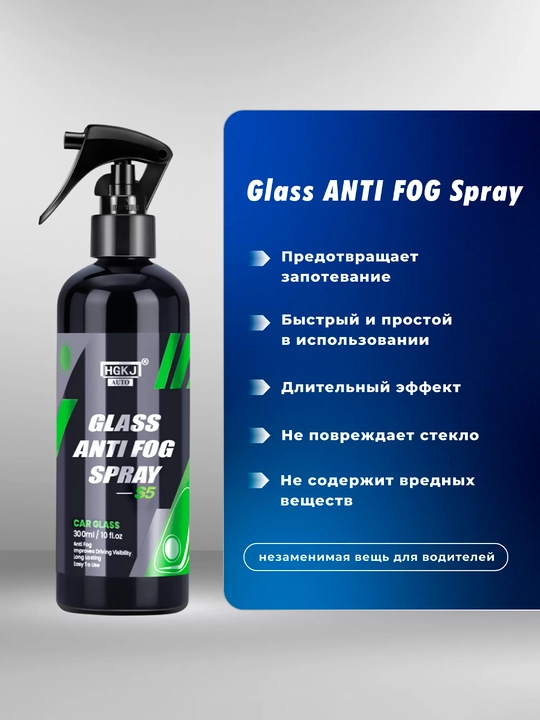 Shishalar, oynalar va ko‘zoynaklar uchun Anti-Fog antifog vositasi - 