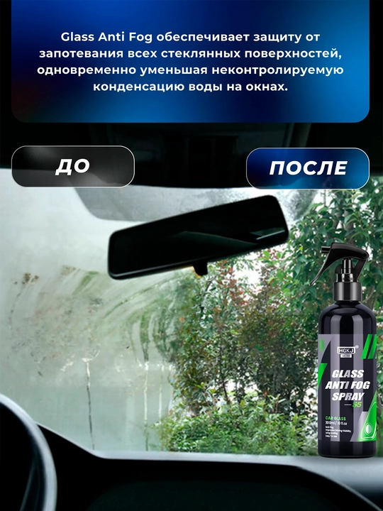 Shishalar, oynalar va ko‘zoynaklar uchun Anti-Fog antifog vositasi
