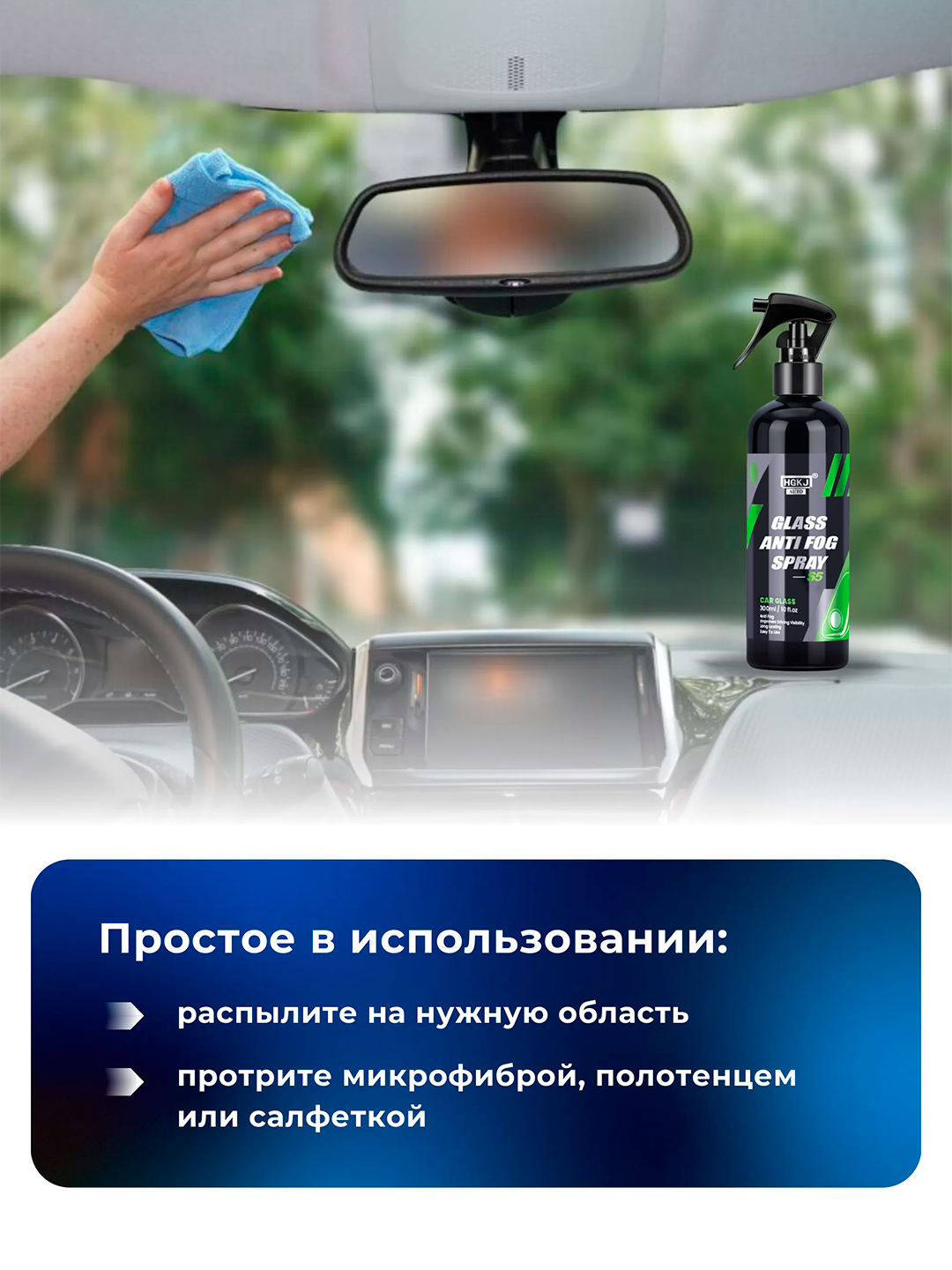 Shishalar, oynalar va ko‘zoynaklar uchun Anti-Fog antifog vositasi