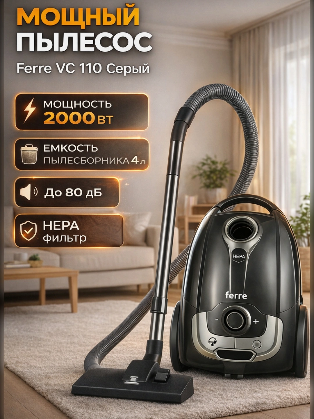 Пылесос Ferre VC 1108C, HEPA фильтр, мощность всасывания 450 Вт, объем пылесборника 4 л за 659000 сум со скидкой 18%. Uzum Market
