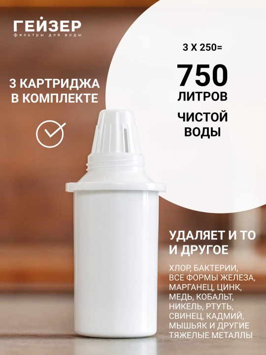 Комплект картриджей для фильтра-кувшина гейзер 302 3 шт, для жесткой воды