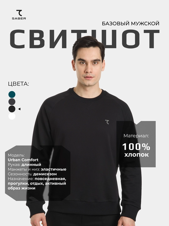 Мужской свитшот 7SABER Urban Comfort - 