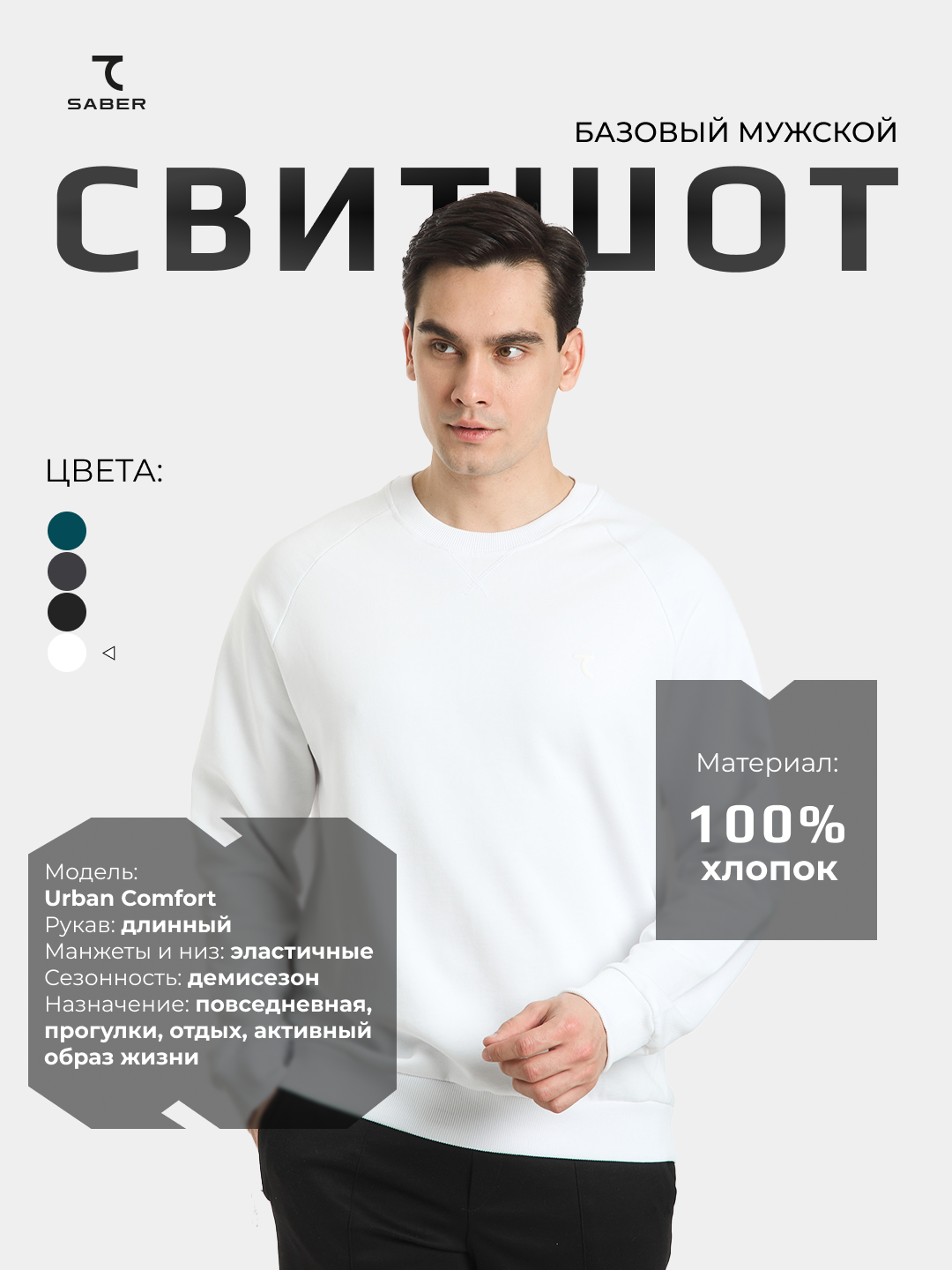Мужской свитшот 7SABER Urban Comfort - 