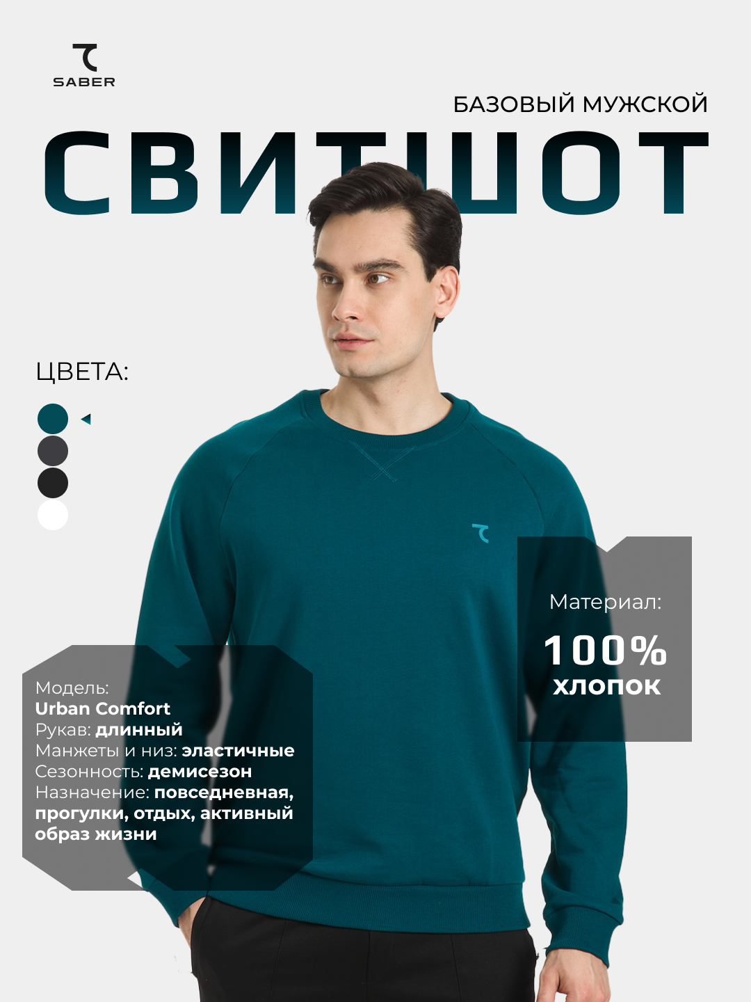 Мужской свитшот 7SABER Urban Comfort - 