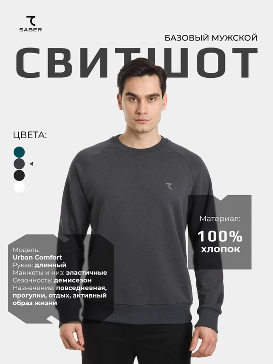 Мужской свитшот 7SABER Urban Comfort - 