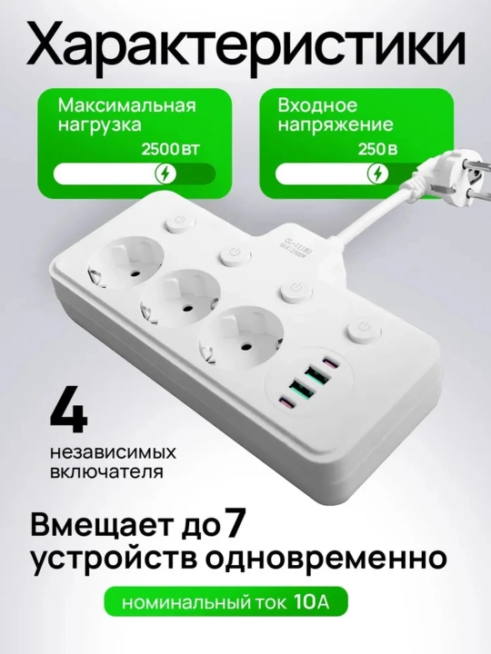 Сетевой фильтр, беспроводная зарядка, USB, Type-C удлинитель, тройник, переноска, пилот, розетка