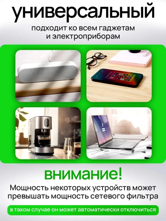 Сетевой фильтр, беспроводная зарядка, USB, Type-C удлинитель, тройник, переноска, пилот, розетка