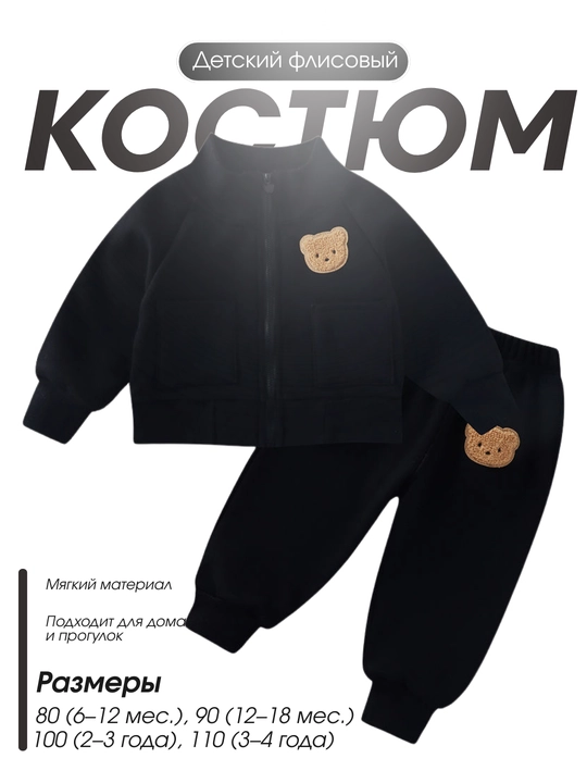 Спортивный костюм, детский  - 