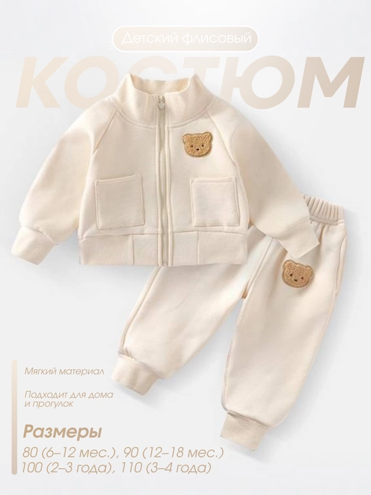 Спортивный костюм, детский  - 