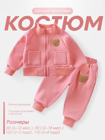 Спортивный костюм, детский  - 
