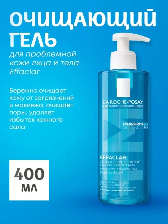 Ko‘pikli tozalovchi gel yog‘li muammoli yuz terisi uchun Effaclar, 400 ml - 