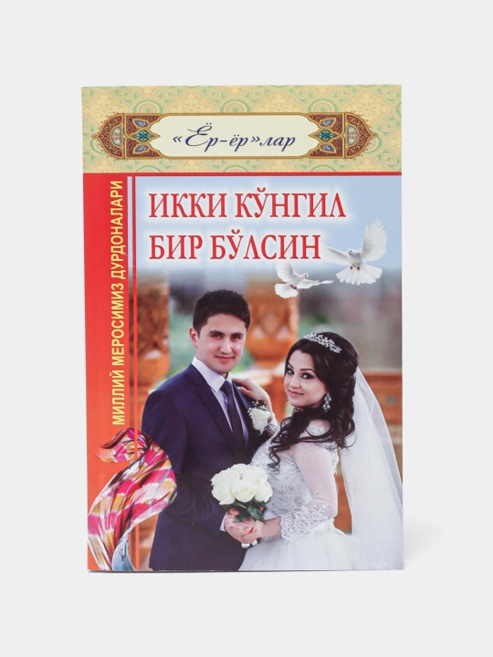 Икки Кунгил Бир Булса - 