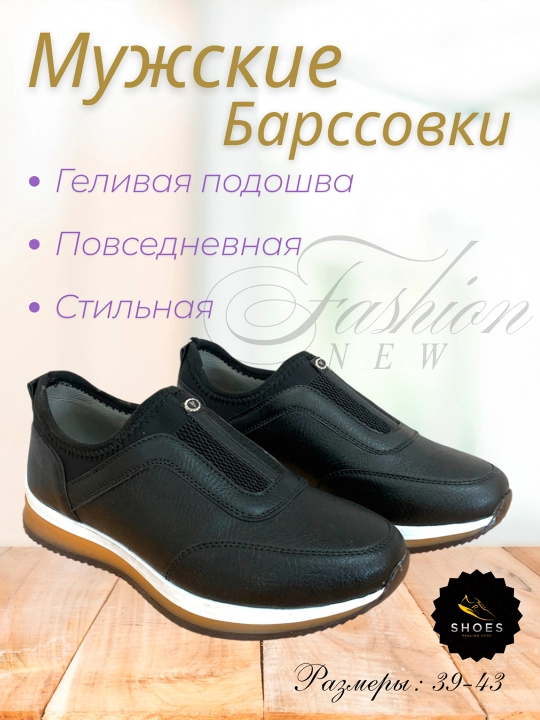 Мужские кроссовки - 