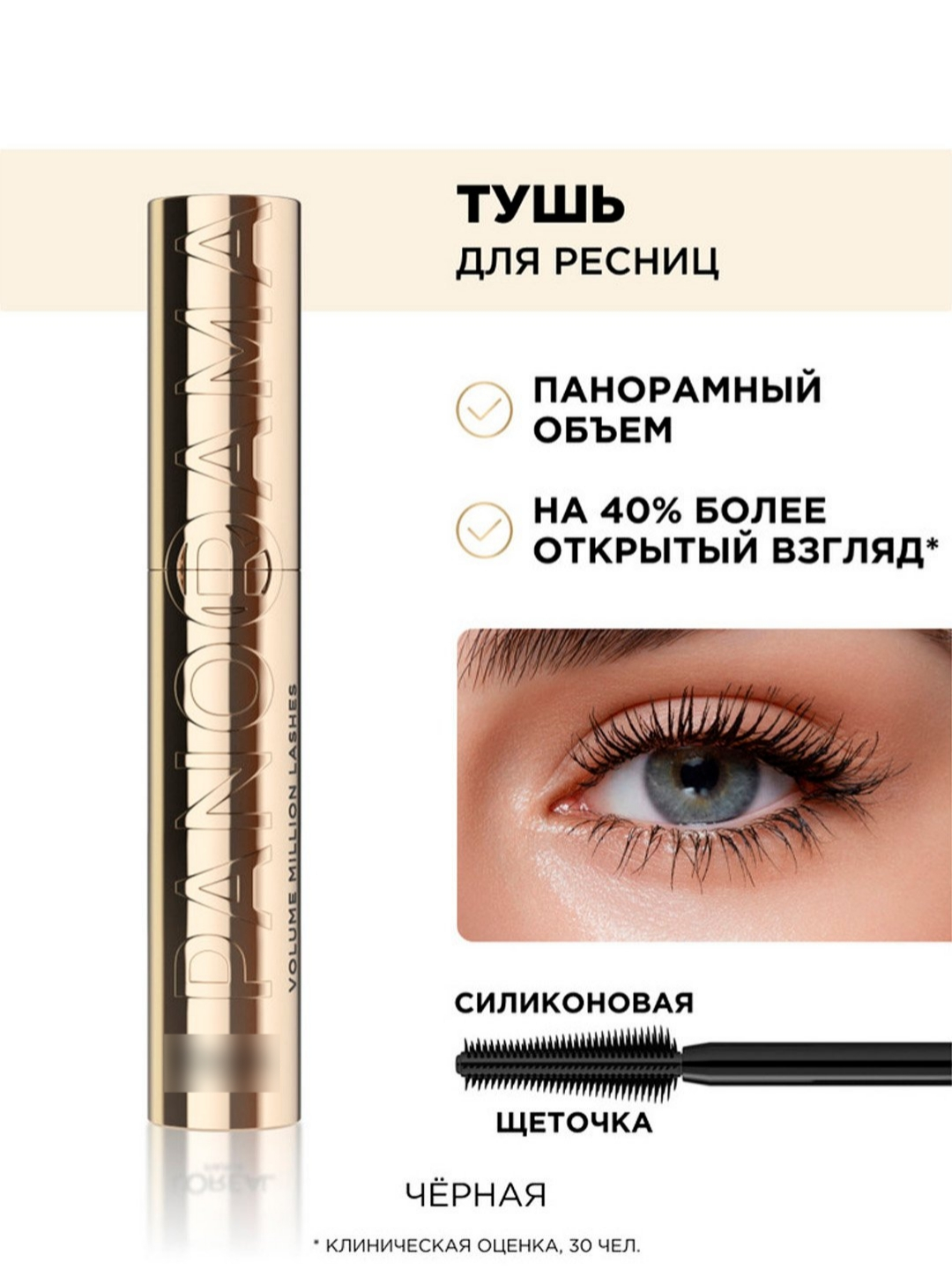 Kipriklar uchun tush, 9.4 ml - 