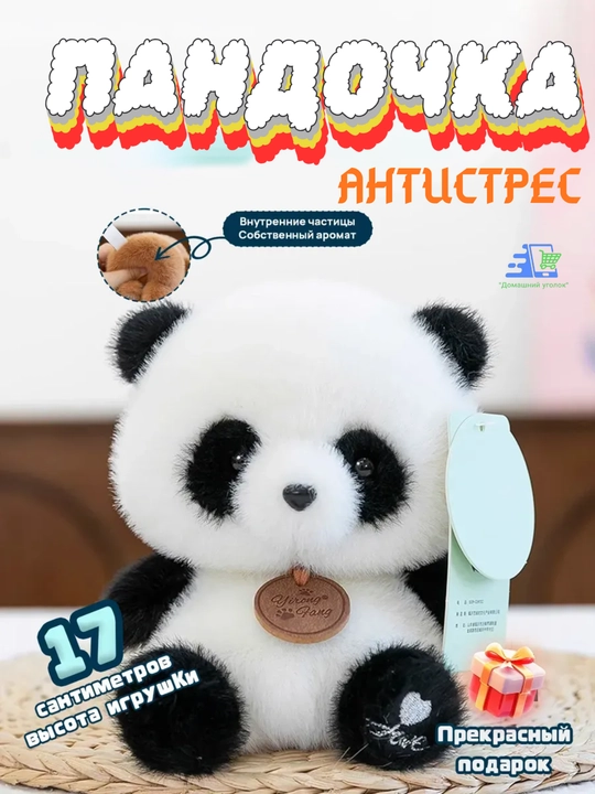 Мягкая игрушка 17 см с приятным ароматом, плюшевый антистресс, коллекция животных - 