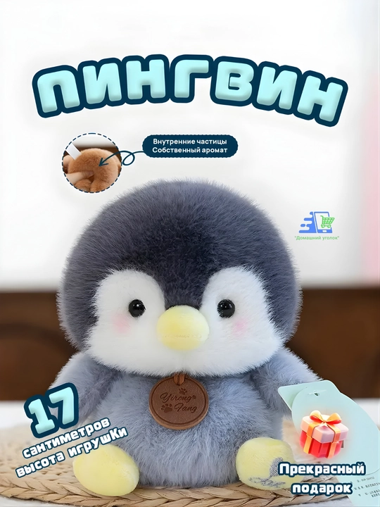 Мягкая игрушка 17 см с приятным ароматом, плюшевый антистресс, коллекция животных