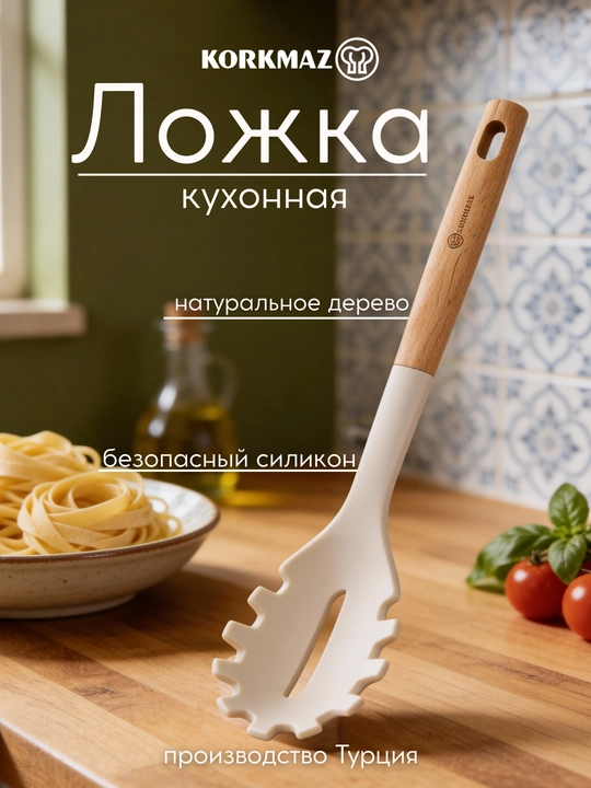 Ложка поварешка,  кухонная, силиконовая, бежевая KORKMAZ Natura - 