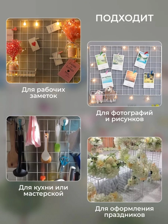 Devor uchun organayzer, mudbord, xonani bezash uchun panjara