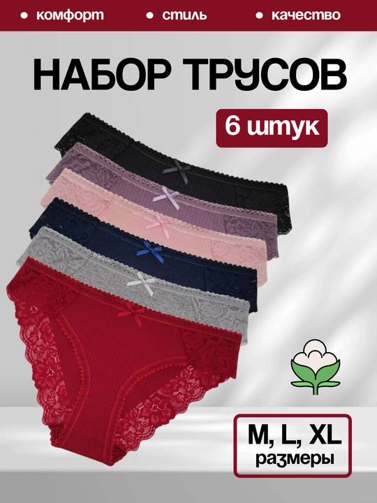 Женские трусы, слипы, хлопковые трусики, набор трусиков  - 