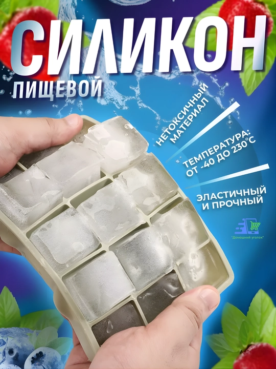 Силиконовая форма для льда с крышкой на 15 ячеек – для коктейлей, соусов, детского питания