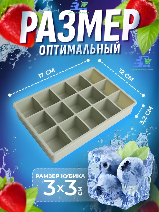Силиконовая форма для льда с крышкой на 15 ячеек – для коктейлей, соусов, детского питания