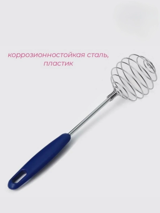 Венчик ручной кухонный инструмент для взбивания яиц, крема и других ингредиентов - 