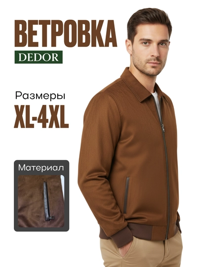 Мужские ветровки, ветровки XL/4XL, ветровки для межсезонья