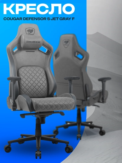 Игровое кресло Cougar Defensor S Jet Gray F — эргономичное вентилируемое кресло — ICDUZ-MNXBVMNCXBV6238476327SDHFGJHGJHVCX
